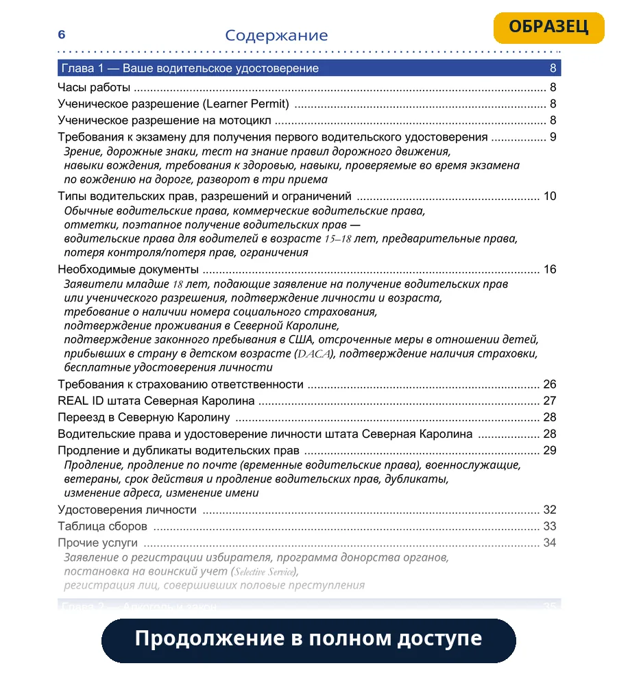 Страница оглавления учебника