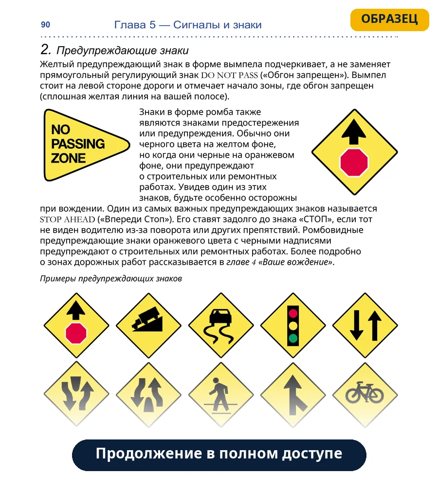 Страница о предупреждающих знаках